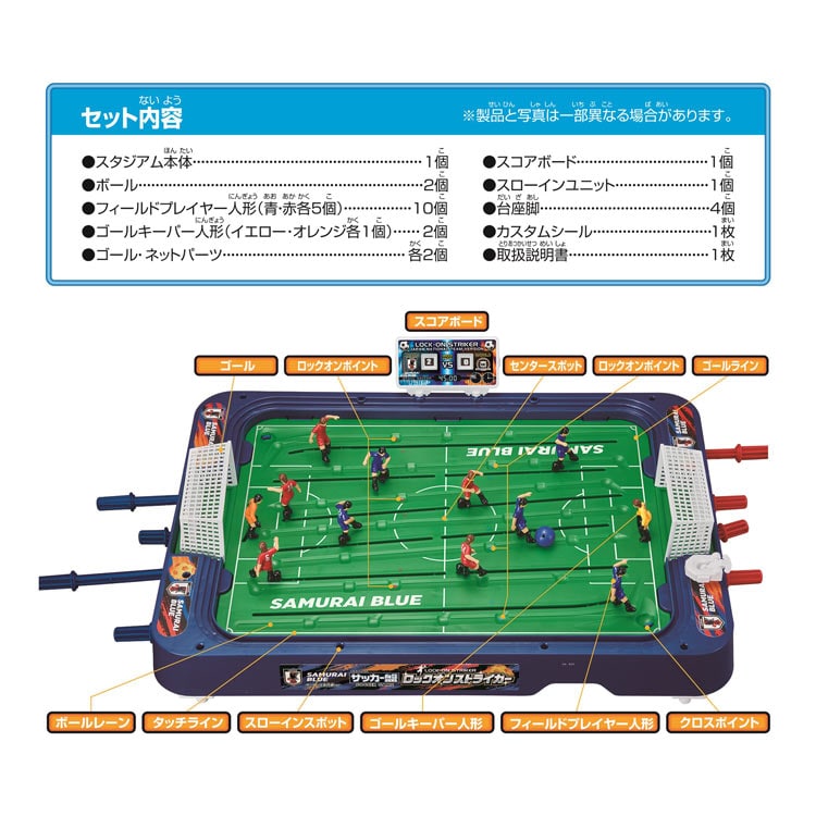 EPT-07290 サッカー盤 ロックオンストライカー サッカー日本代表チーム