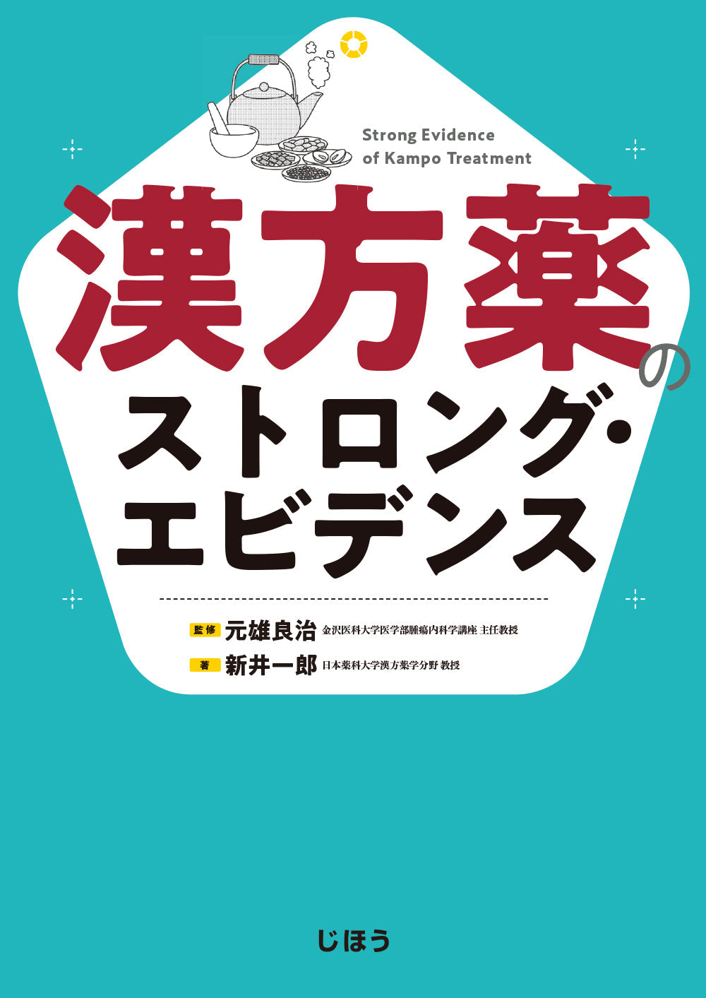 漢方鑑賞用生薬標本 漢方鑑賞用生薬標本 【公式通販】