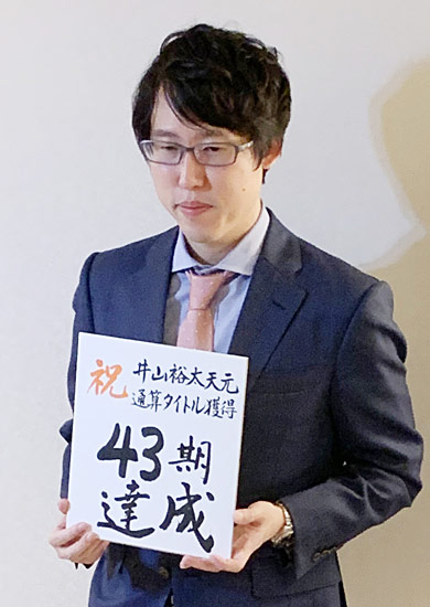 直筆サイン色紙】井山裕太王座 直筆 色紙 揮毫 落款有 囲碁 第49期棋聖