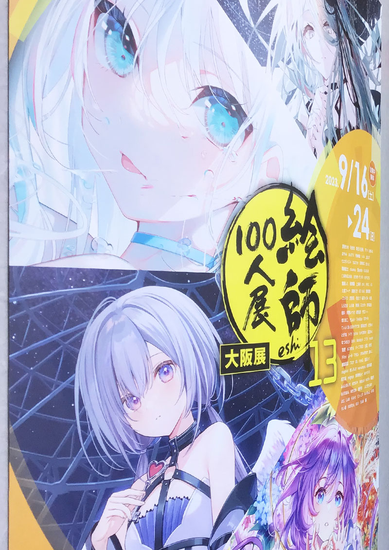 ☆【未使用】るろお 複製原画「揺曳」 (絵師100人展 01) 2025年最新