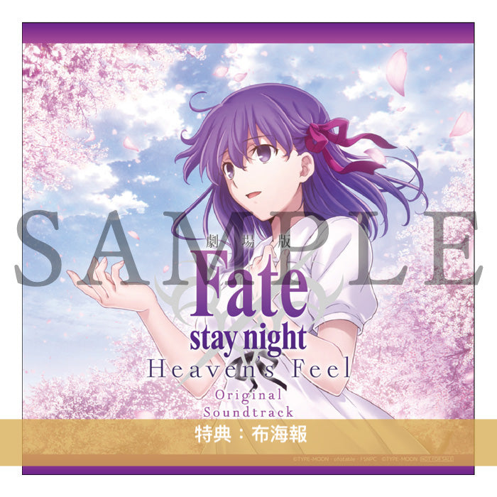 劇場版 Fate stay night Heaven's feel 劇場限定 B1 ポスター HF