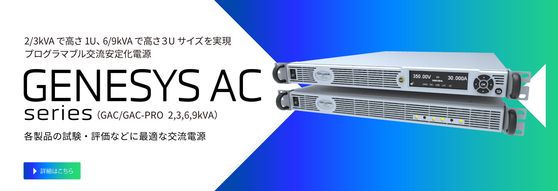 スイッチング電源とノイズフィルタのTDKラムダ