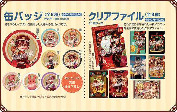 地縛少年花子くん プリンセスカフェ クリアファイル 写真2枚目有】花子くん