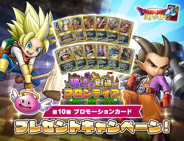 ドラゴンクエストライバルズ 第10弾 少年シドー ドラゴンクエスト