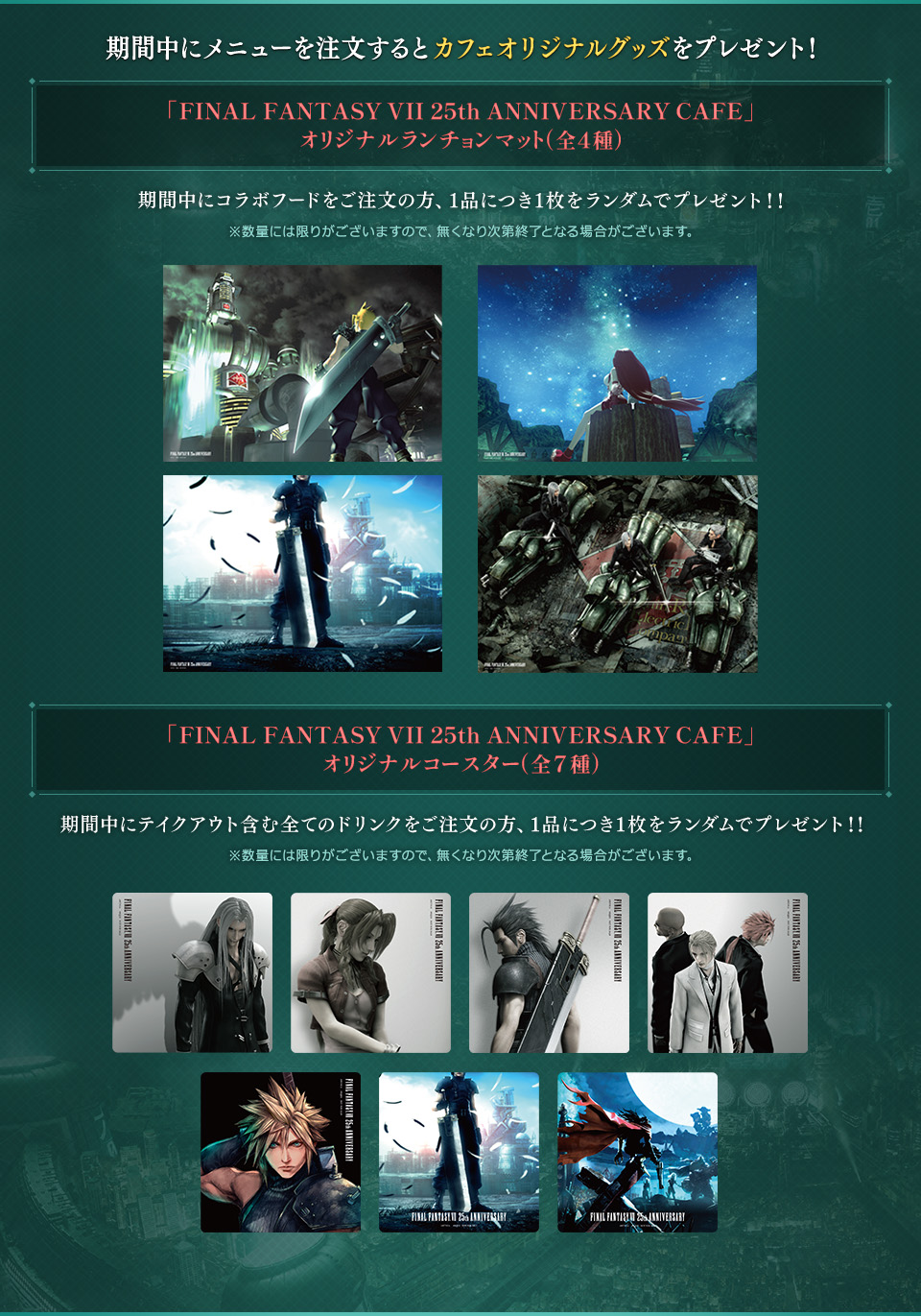 FF15 FFXV スクエニカフェ限定コラボコースターVol.7全種8枚セット FF15 ×