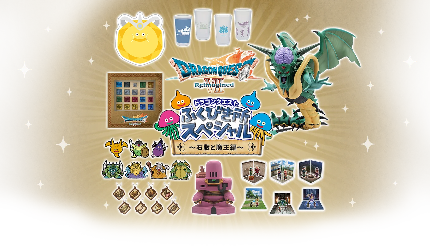 ドラゴンクエスト ふくびき所スペシャル～石版と魔王編～ | SQUARE ENIX