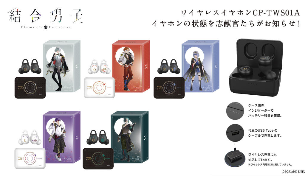 結合男子』オリジナルワイヤレスイヤホン＆関連グッズ 発売開始 | NEWS