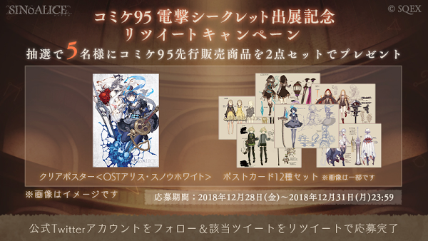 NEWS ニュース | SINoALICE ーシノアリスー | SQUARE ENIX