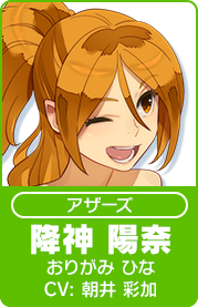 降神 陽奈 – スクールガールストライカーズ2 【スクスト2】 | SQUARE