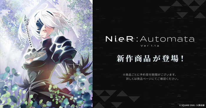 NieR:Automata Ver1.1a」の新作商品が登場！ | トピックス | SQUARE ENIX