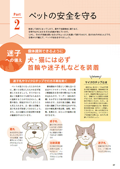 セミナー開催・ガイドライン解説書 | 公益社団法人日本愛玩動物協会