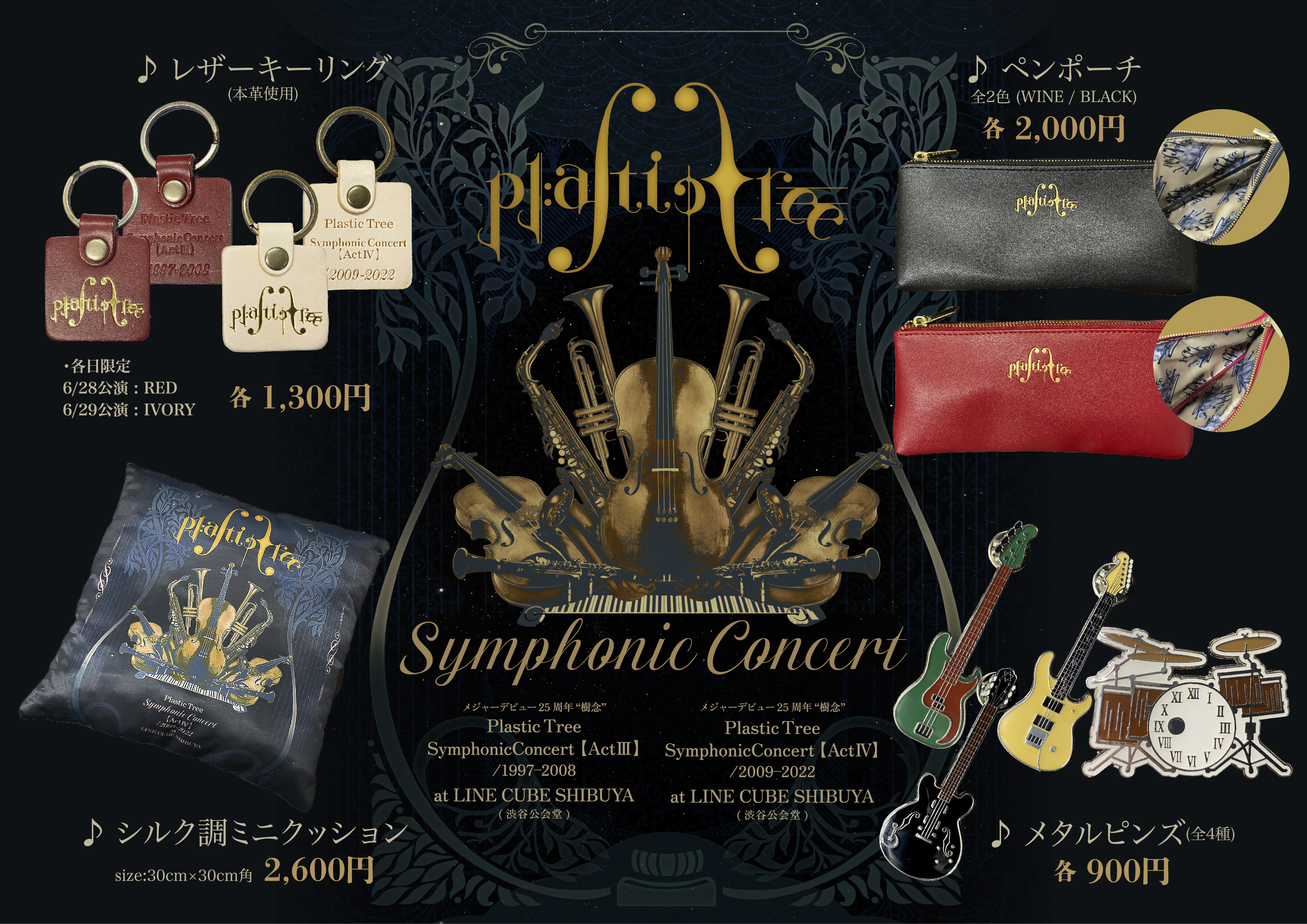 PlasticTreeツアーグッズ Plastic Tree】Plastic Tree Symphonic