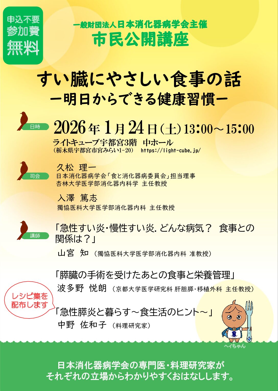 とも☆様 ご確認用ページ 諮）食と消化器病委員会 市民