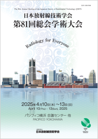 学会誌オンラインジャーナル | 公益社団法人 日本放射線技術学会