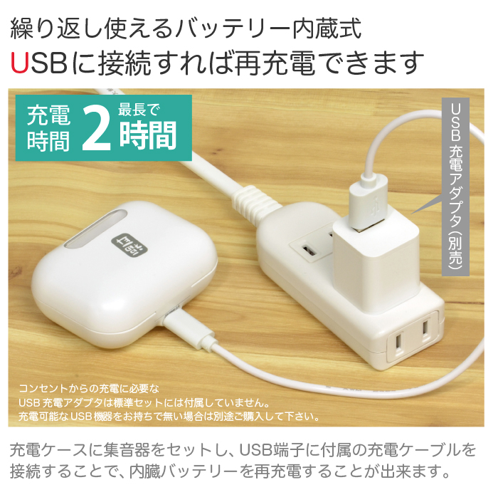 JTT Online Shop『USB充電式 耳あな型 極小 集音器 福耳 ちい彩音