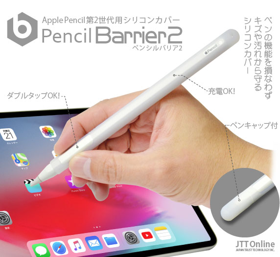 Apple Pencil 第2世代