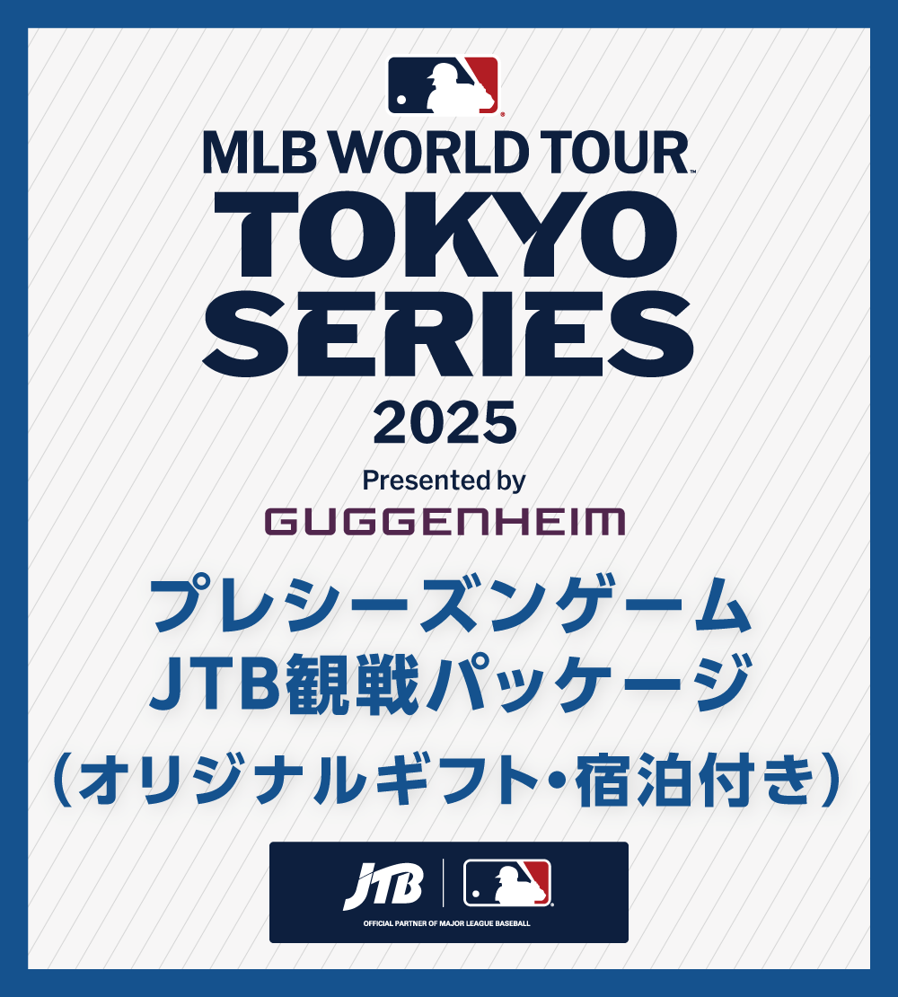 MLB™ Tokyo Series by Guggenheim プレシーズンゲームJTB観戦