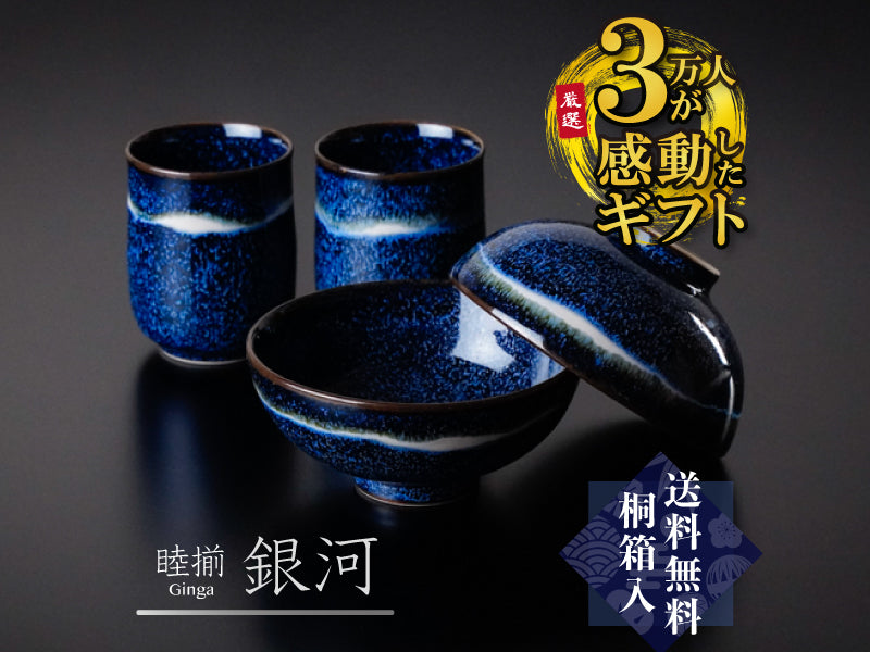 真右衛門窯飯碗セット 真右エ門 飯碗 湯呑 酒杯 フリーカップ 富士