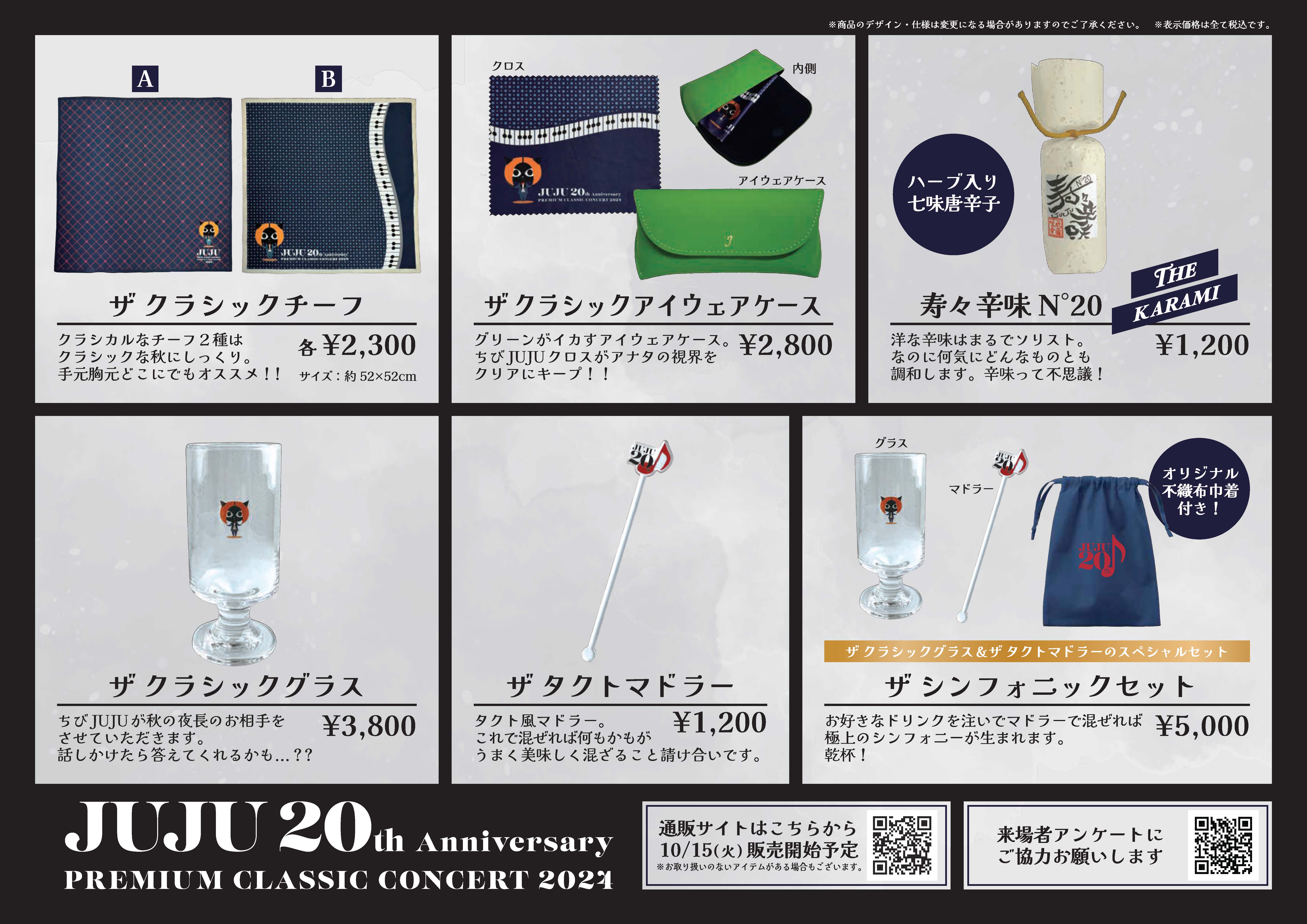 billboard classics JUJU 20th ANNIVERSARY PREMIUM CLASSIC CONCERT