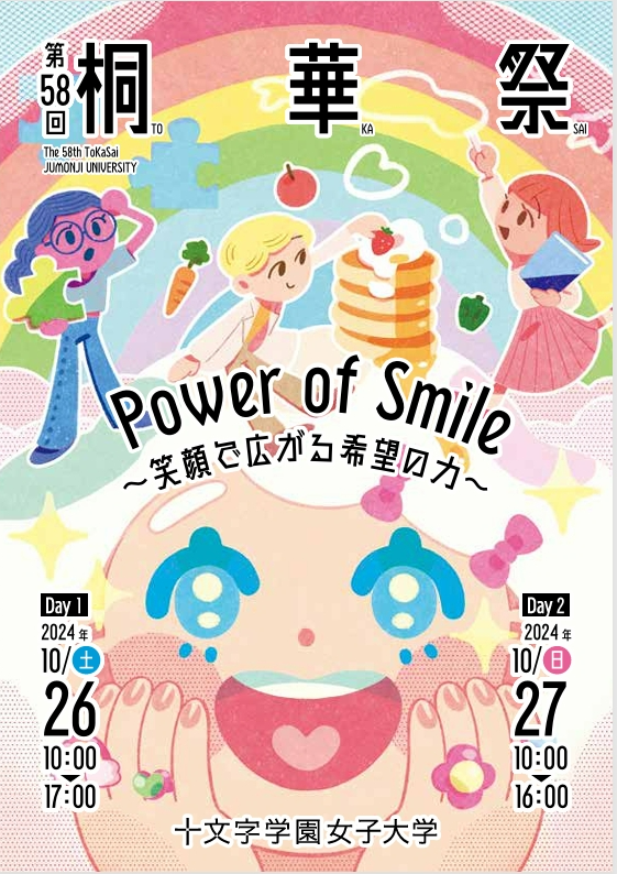 パンフレット | 第58回 桐華祭 |