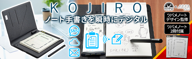 ツバメノート監修 アナログ&デジタルノート KOJIRO ノート2冊SET