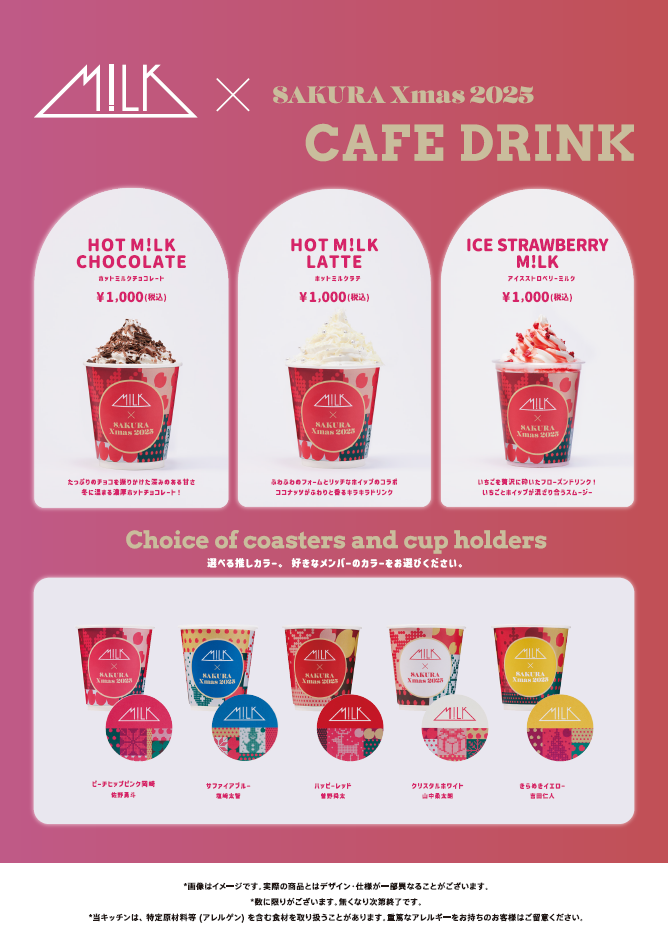 M!LK | M!LK×SAKURA Xmas2025にて、M!LKオリジナルドリンクを販売決定