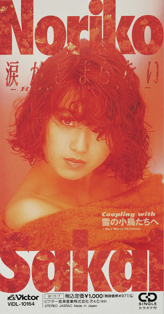 酒井法子｜ファンクラブ会報】1992年2月〜1995年9月（No.60〜91） TYO