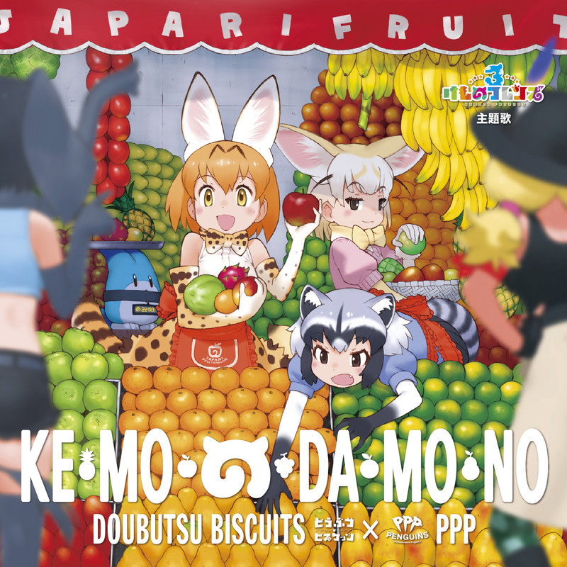 けものフレンズ ペパプインザスカイ 特典 バッグ、タオル、クリア