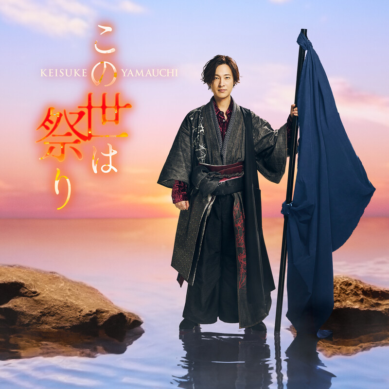 山内 惠介 | 20th Anniversary Complete Box | ビクターエンタテインメント