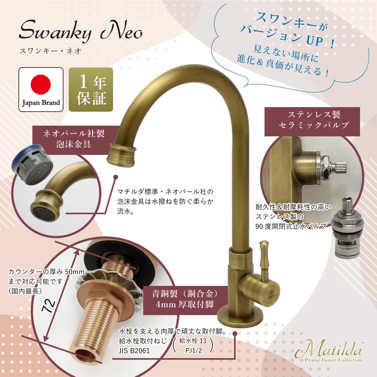 マチルダ水栓金具】スワンキー・ネオ（アンティーク・ブラス）｜蛇口堂
