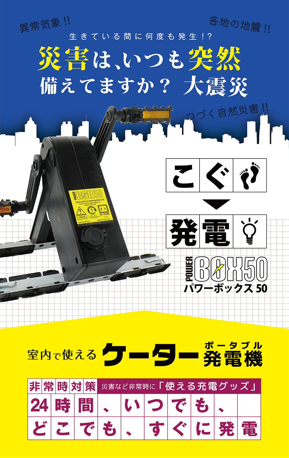 パワーボックス50 – K-TOR ケータージャパン ポータブル発電機