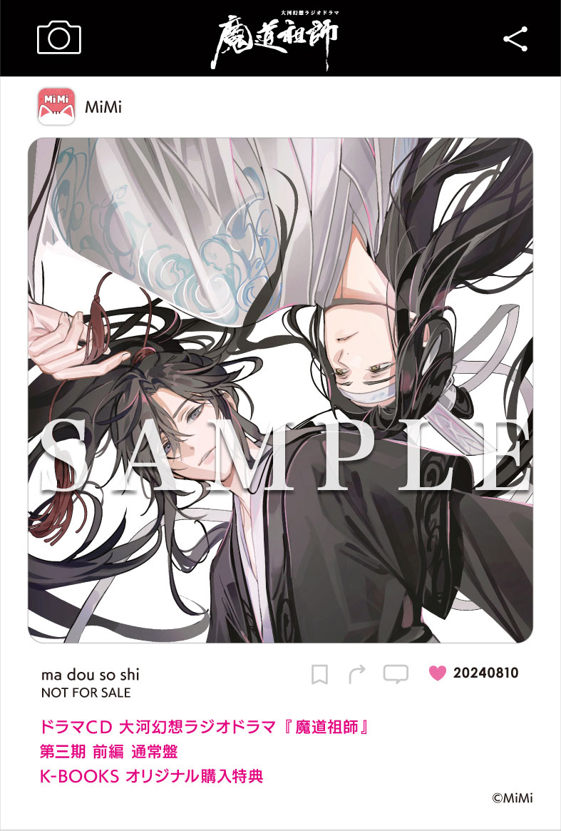 魔道祖師MiMi公式茶屋限定版 ドラマCD 第三期前編 有償特典アクリル