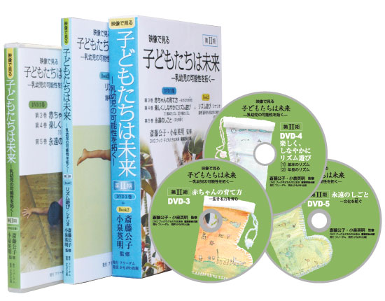 子どもたちは未来』シリーズ 第2期｜さくら・さくらんぼ保育園の斎藤