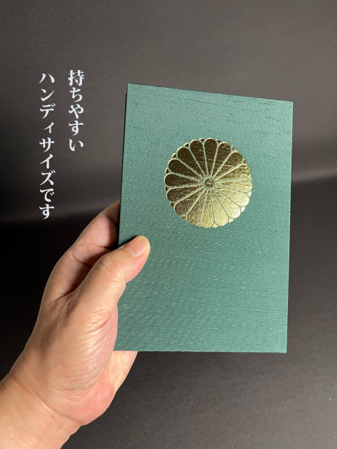 御陵印集印帖｜御陵印集印帖｜オンラインショップ｜かなざわカタニ