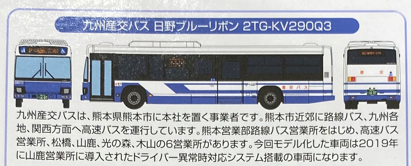 ザ・バスコレクション 熊本桜町バスターミナルセットA入荷！