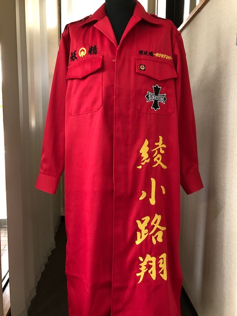 氣志團特攻服高級糸使用高級刺繍キッシーズ綾小路翔豪華オマケ多数付き