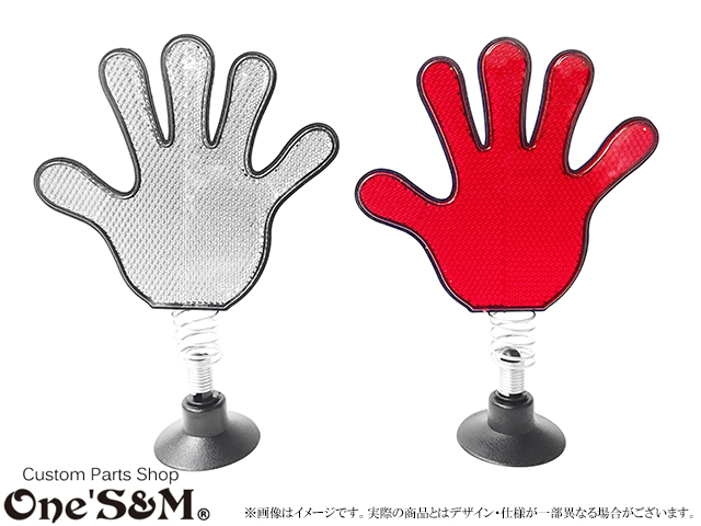 フラフラリフレクター パー じゃんけんリフレクター 手形リフレクター