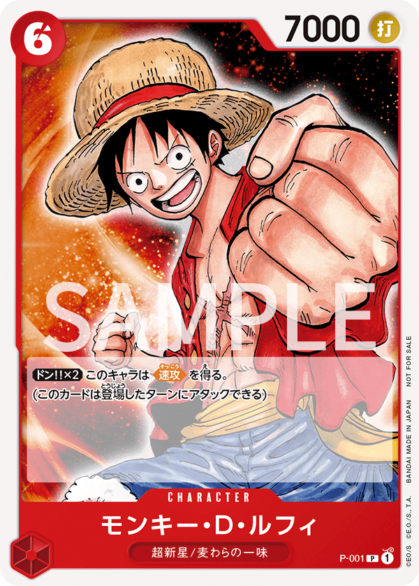 ワンピースカードモンキー・D・ルフィフラッグシップ優勝プロモ