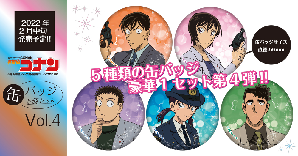 名探偵コナン 缶バッジ5個セットVol.4