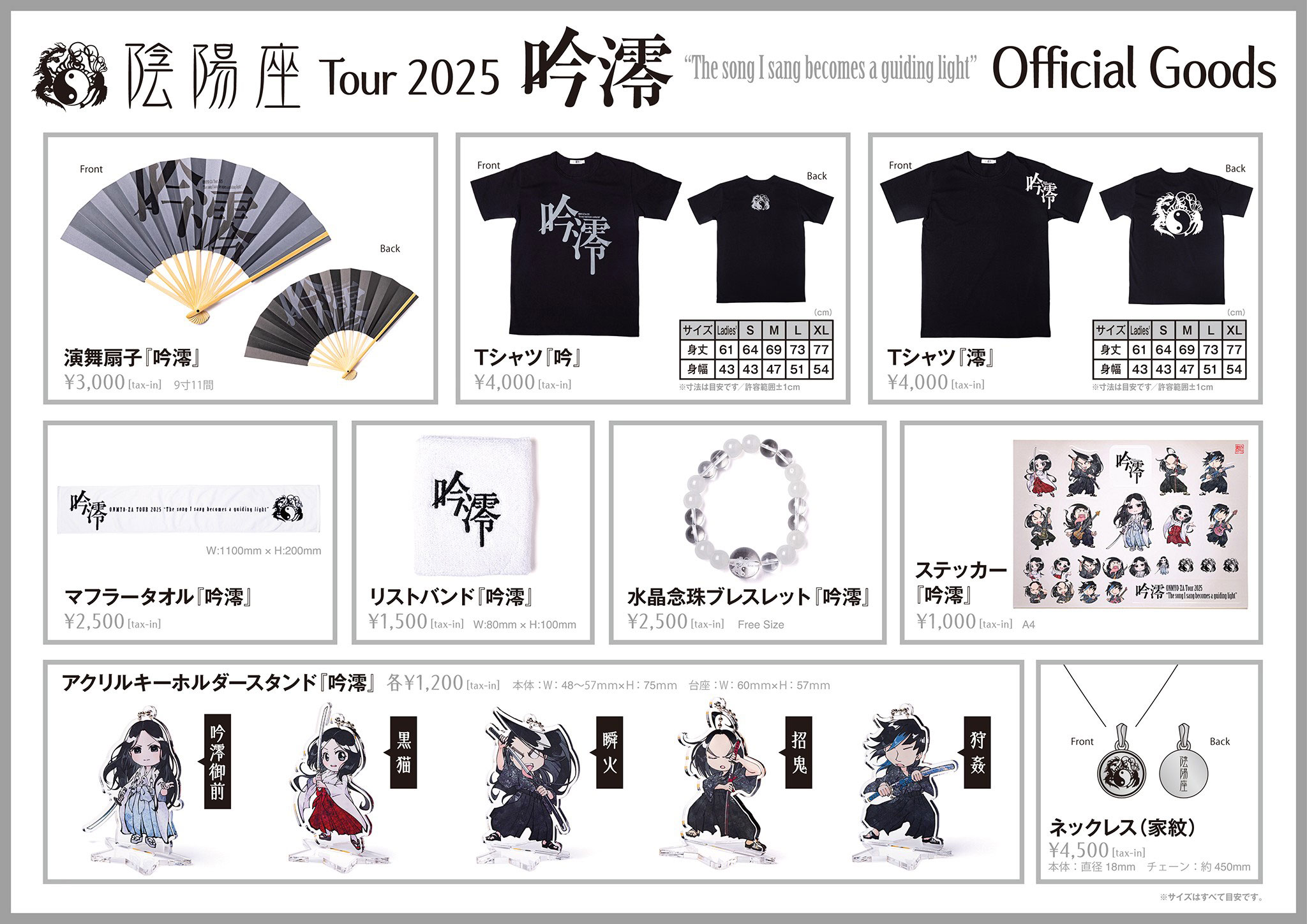 陰陽座公式庵頁|||最新情報