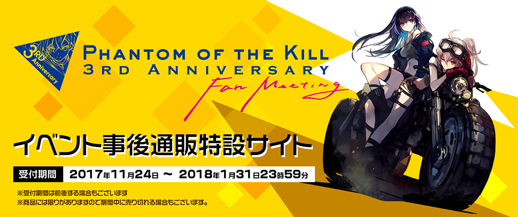 ファントムオブキル フライシュッツ 等身大マウスパッド ファントム