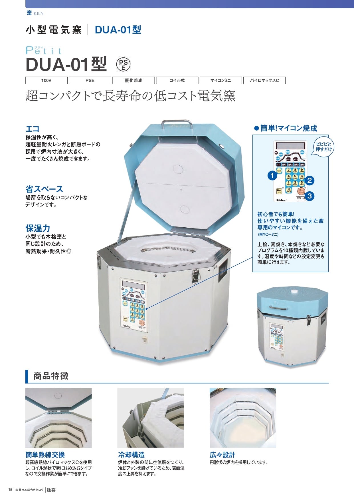 DUA-01型＜Petit プティ＞ 【酸化焼成専用】