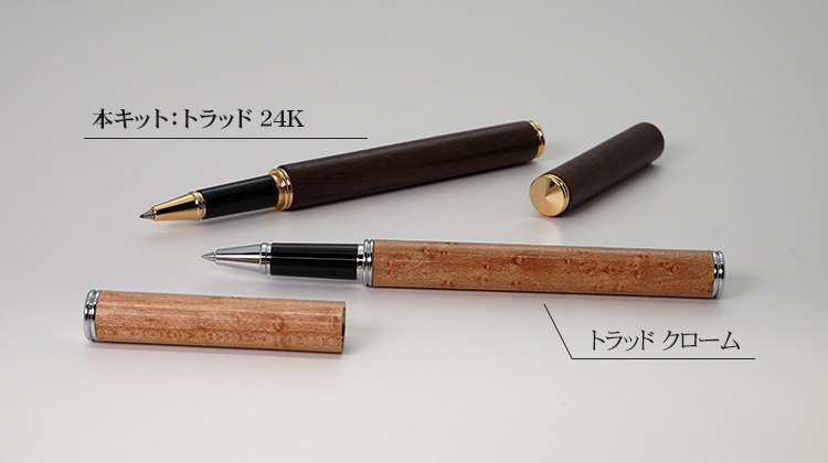◎ トラッド（キャップ式水性ローラーボールペン）24K | つくる人を