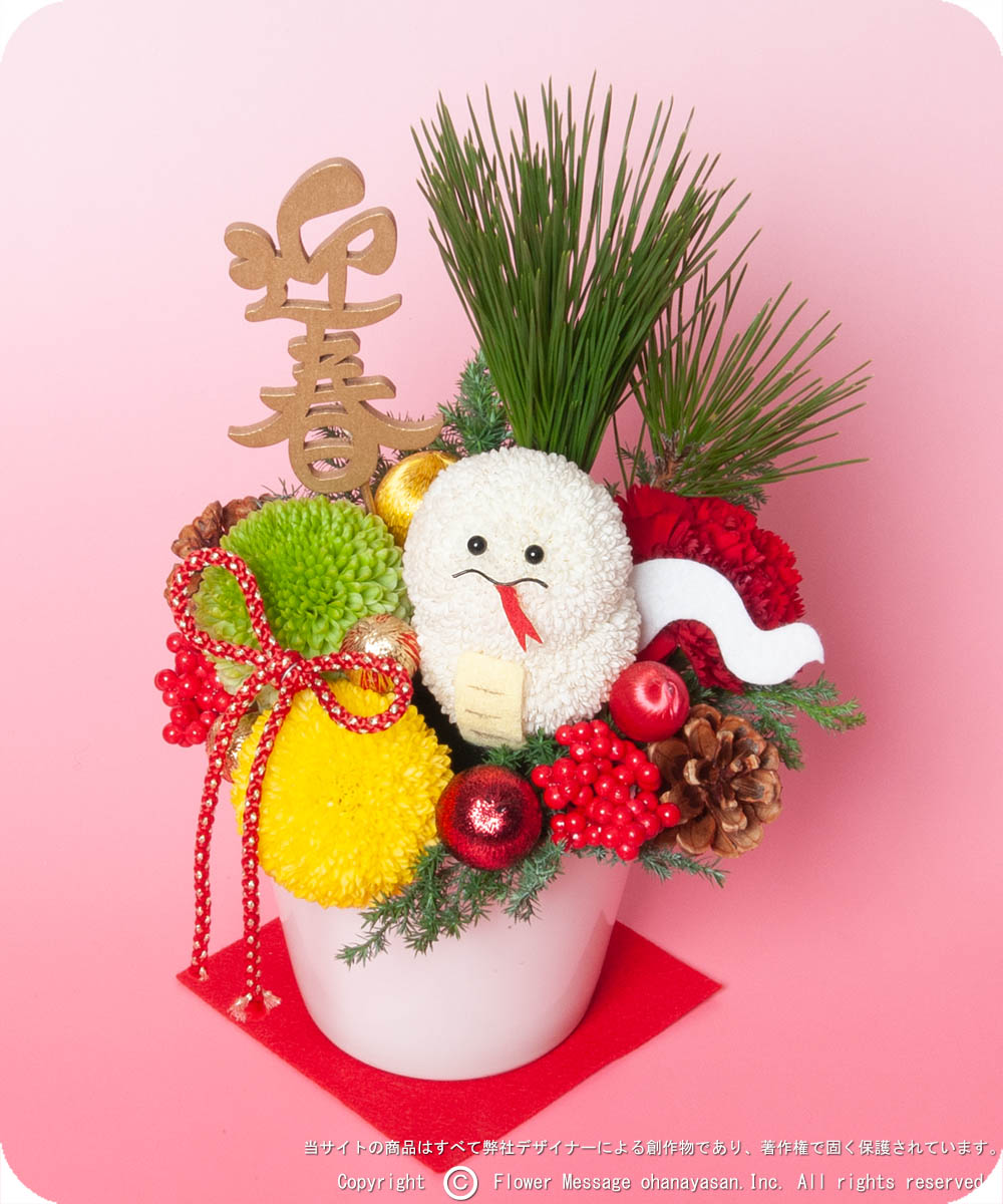 迎春・花巳｜2025年干支ヘビのかわいいお正月フラワーギフト