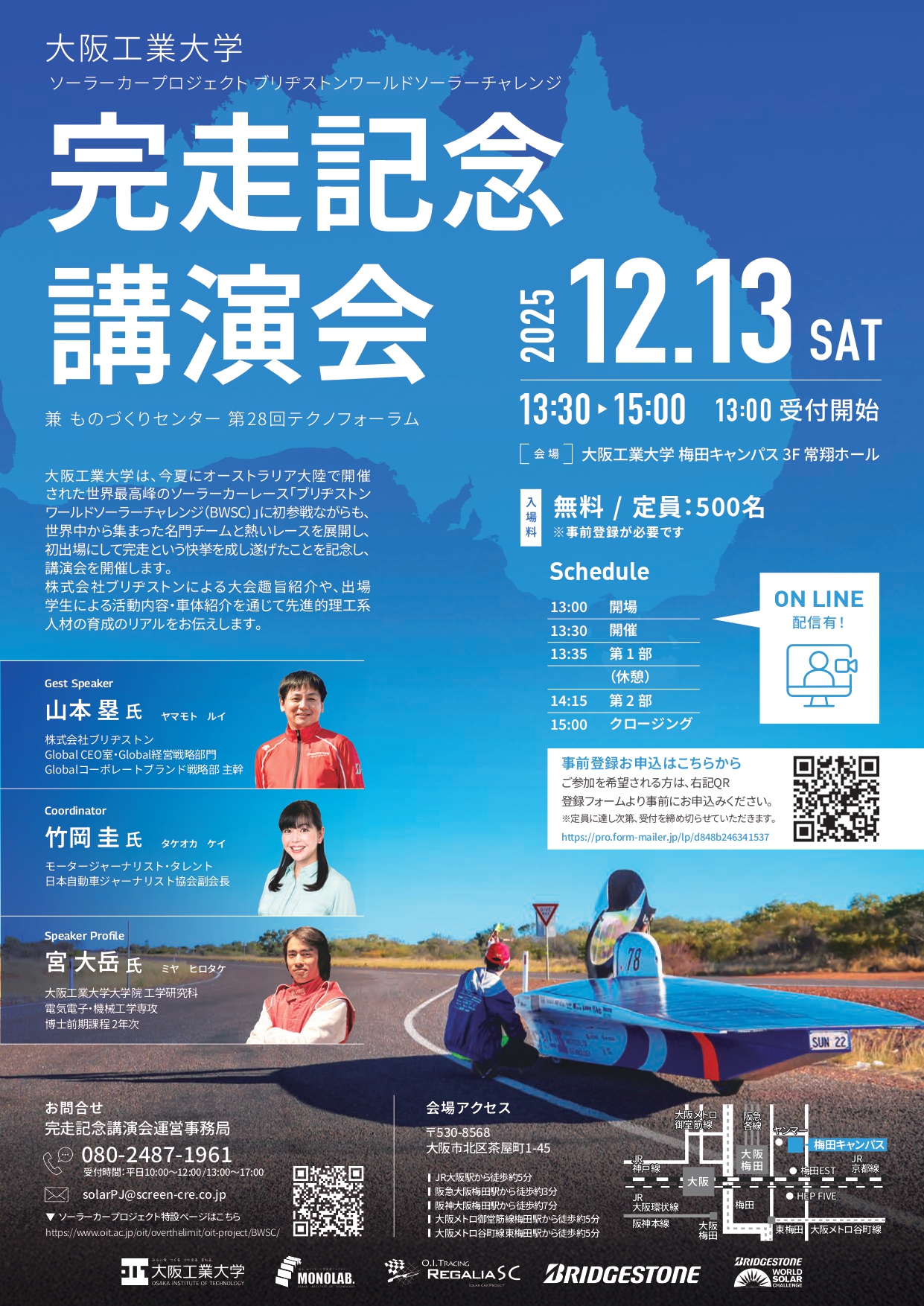 ソーラーカープロジェクト ブリヂストンワールドソーラーチャレンジ