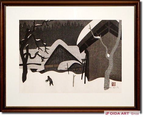 斎藤清、「会津の冬、坂下（御母堂）」、希少な画集の額装画