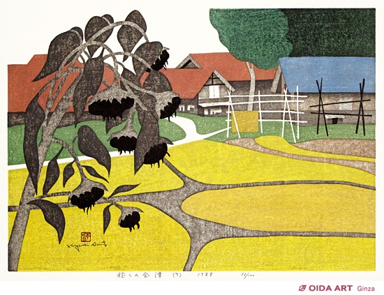 斎藤清 稔りの会津（9）1988年 42/100 木版画 斎藤清 稔りの会津（9