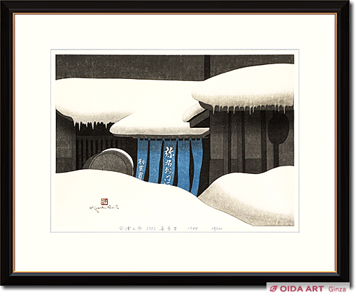 ☆斎藤清☆木版画「冬の会津」☆ 斎藤清「会津の冬」 |