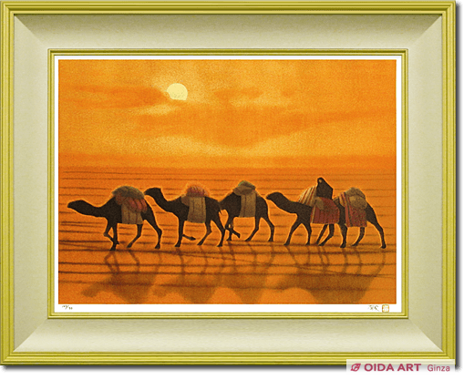 平山郁夫「アフガニスタンの砂漠を行く・月」彩美版作品証明シール有り