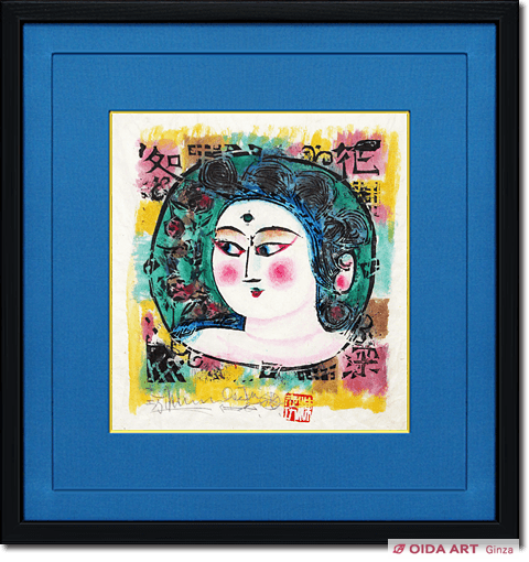 棟方志功 弘仁の柵（3） | 絵画など美術品の販売と買取 | 東京・銀座